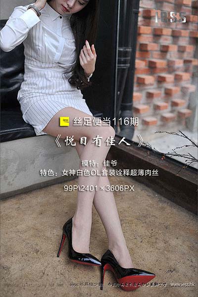 [IESS异思趣向] 2017.05.15 丝足便当117：丝足场景剧《我的学姐叫荡漾II把玩》馨月 [99P-99.6M]