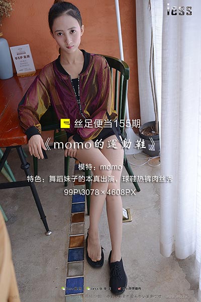 [IESS异思趣向] 2017.09.21 丝足便当155：《momo的运动鞋》momo [99P-142M]