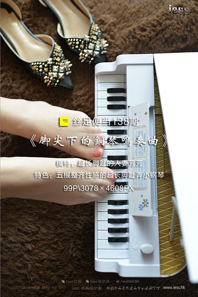 [IESS异思趣向] 2017.08.21 丝足便当138：《脚尖下的钢琴鸣奏曲》人妻芳芳 [99P-119M]