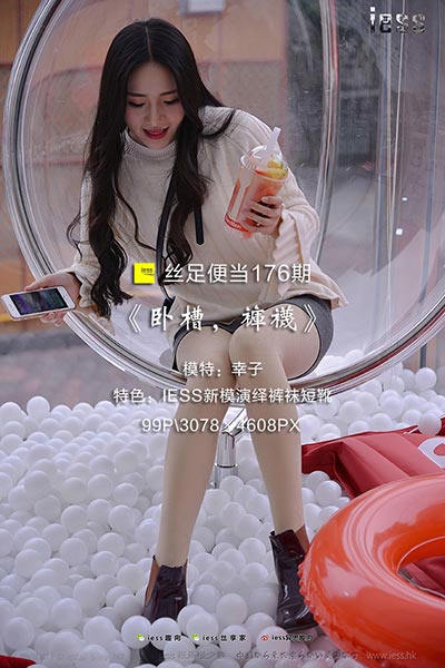 [IESS异思趣向] 2017.12.08 丝足便当176：《卧槽，裤袜》幸子 [99P-117M]