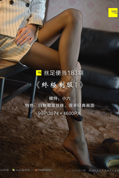 [IESS异思趣向] 2017.12.26 丝足便当183：《终极制服1》小六 [99P-183M]