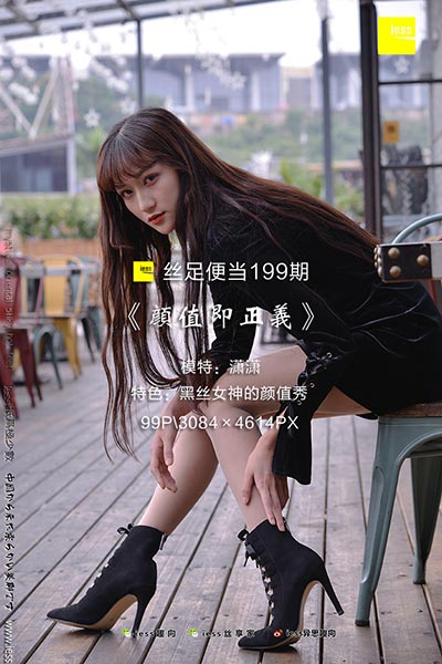 [IESS异思趣向] 2018.02.14 丝足便当199：《颜值即正义》潇潇 [99P-153M]