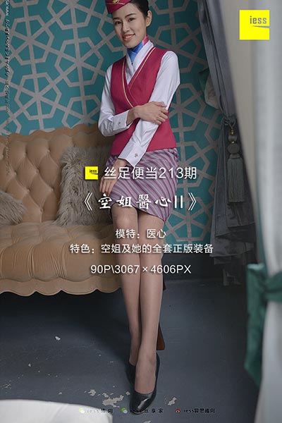 [IESS异思趣向] 2018.04.09 丝足便当213：《空姐医心II》医心 [90P-168M]