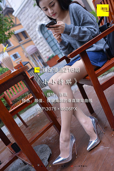 [IESS异思趣向] 2018.04.13 丝足便当216：《小小诗琪》诗琪 [99P-188M]
