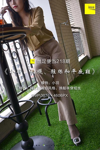 [IESS异思趣向] 2018.04.15 丝足便当218：《小羽、船