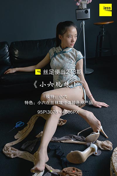 [IESS异思趣向] 2018.06.23 丝足便当243：《小六玩丝①》小六 [95P-160M]