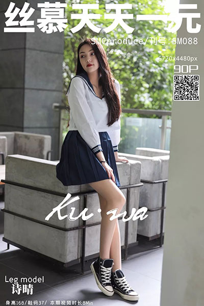 [丝慕天天一元] 2019.10.03 SM088 《诗晴JK制服》 诗晴 [93P-167M]