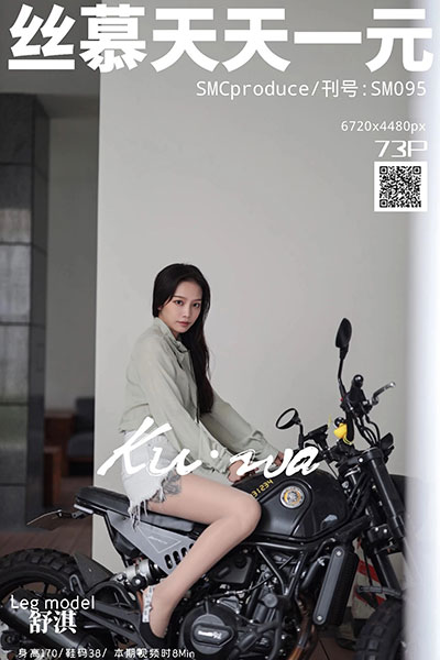 [丝慕天天一元] 2019.10.13 SM095 《肉丝女骑手》 小舒淇 [76P-111M]