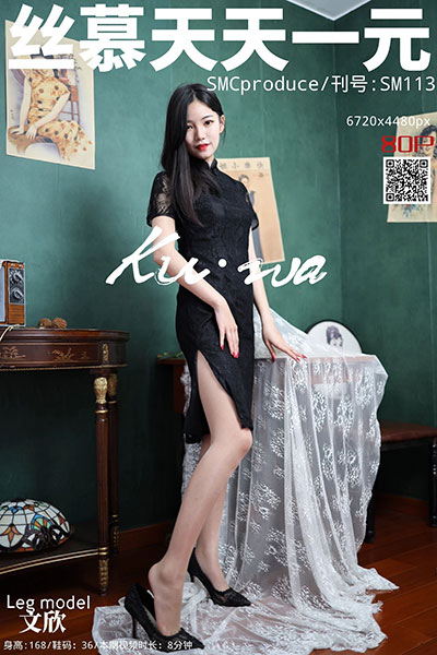 [丝慕天天一元] 2019.11.05 SM113 《文欣的蕾丝旗袍》 文欣 [83P-143M]