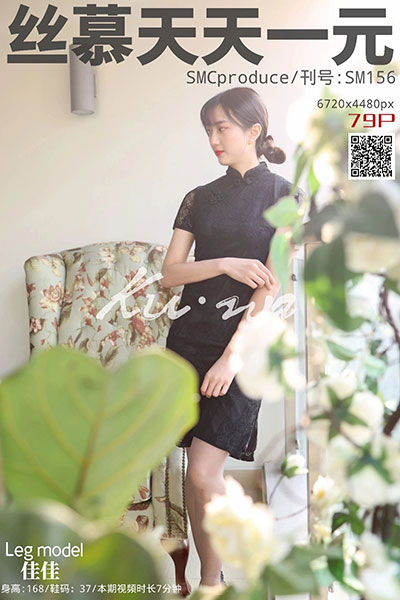 [丝慕天天一元] 2019.12.29 SM156 《灰蕾丝的初恋》 佳佳 [82P-159M]